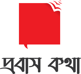 প্রবাস কথা Logo