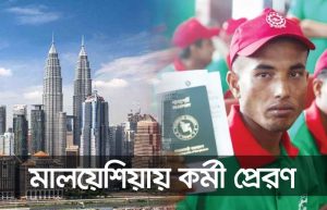 Bangladeshi Workers Malaysia